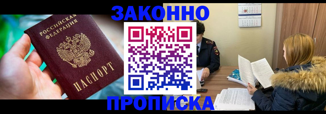 прописка 2025 в Урени
