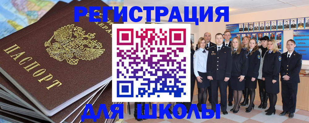 прописка для школы в Урени